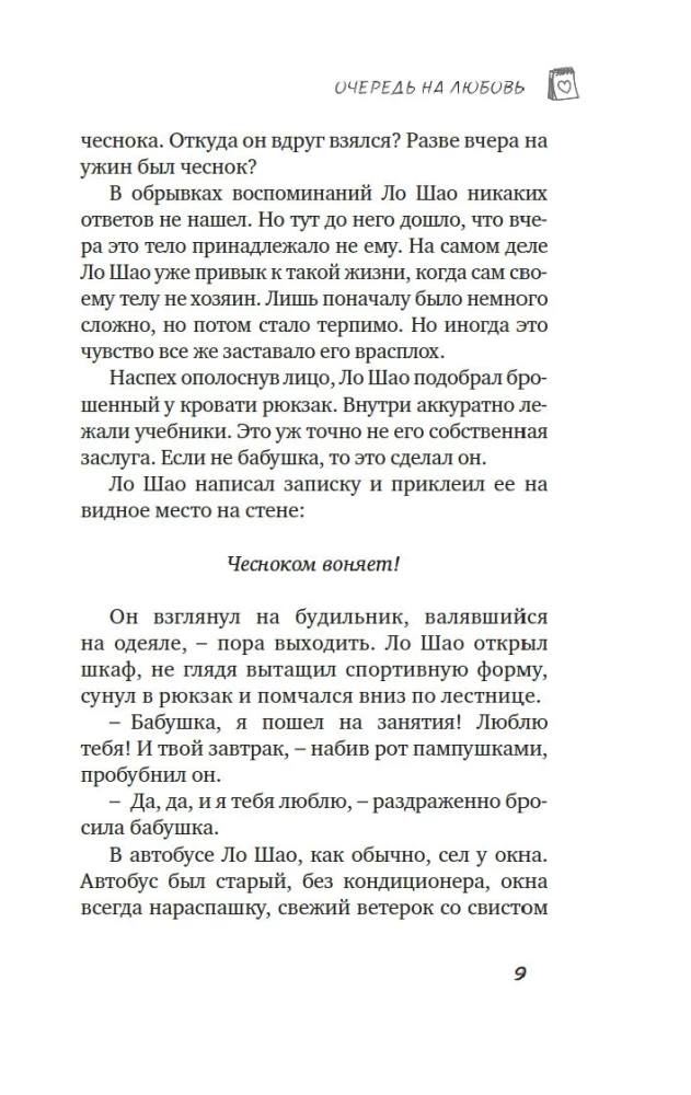 Mīlestības rinda